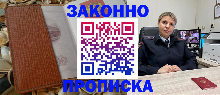 прописка штамп в Усмани